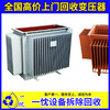 滁州琅琊上门回收箱式变压器现款支付华迪变压器回收