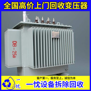 鹽城鹽都變壓器回收當(dāng)面付款
