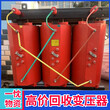 南京白下二手变压器回收门店金盘干式变压器回收图片