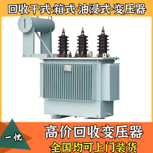 安庆太湖废旧干式变压器回收本地商家安徽哪里回收变压器