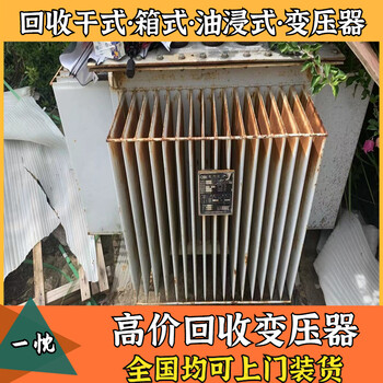 蚌埠禹會(huì)回收干式變壓器廠哪里回收變壓器
