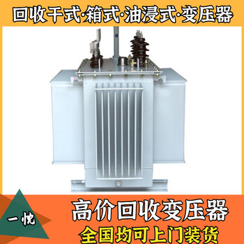 宁波鄞州二手箱式变压器回收上门评估隆盛变压器回收