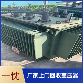 南通港閘上門回收干式變壓器地址恐龍變壓器回收