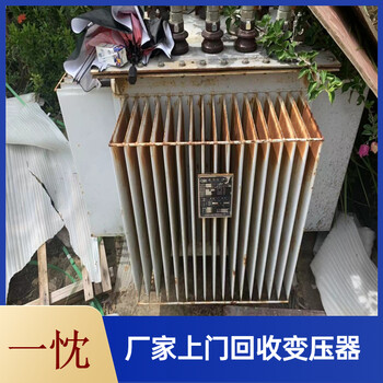 六安寿县上门回收箱式变压器上门取货铜芯变压器回收