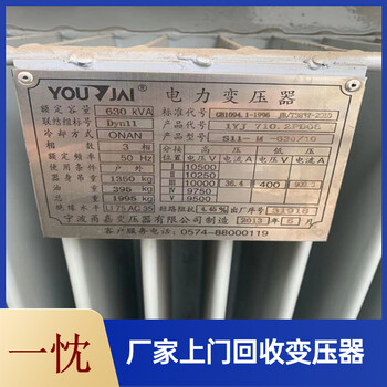 衢州柯城回收變壓器上門看貨元貞變壓器回收