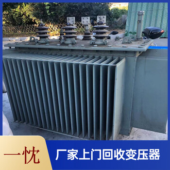溫州平陽(yáng)回收箱式變壓器現(xiàn)款支付華迪變壓器回收