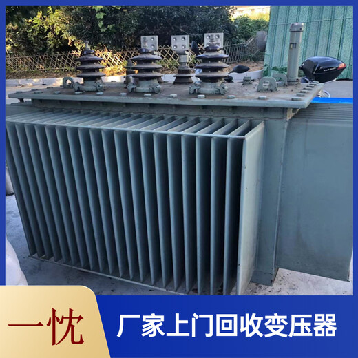 安庆怀宁废旧干式变压器回收上门取货安徽哪里回收变压器