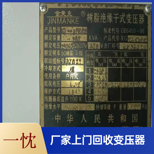 宁波江北干式变压器回收附近企业安泰变压器回收