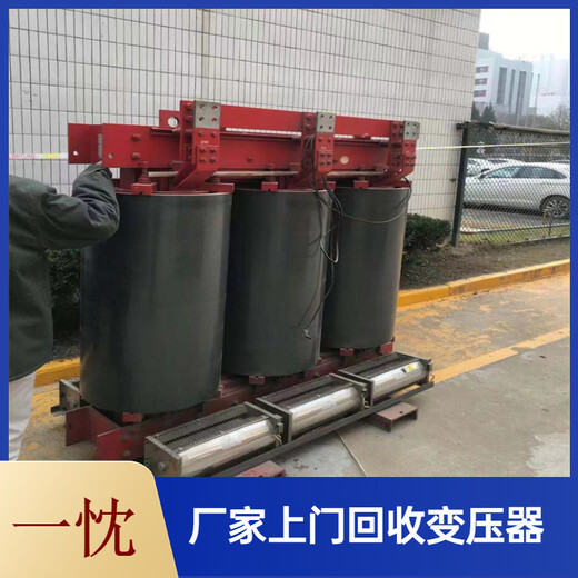 徐州睢宁二手干式变压器回收免费估价铝芯变压器回收