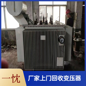 淮南八公山二手變壓器回收當天上門天元變壓器回收