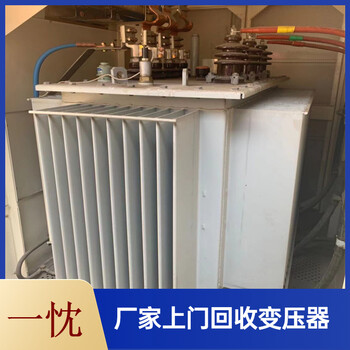 淮南八公山二手變壓器回收當天上門天元變壓器回收