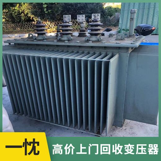 杭州上城干式变压器回收免费估价铜芯变压器回收