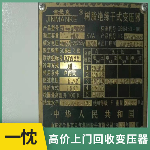 台州温岭二手箱式变压器回收市场行情哪里回收变压器