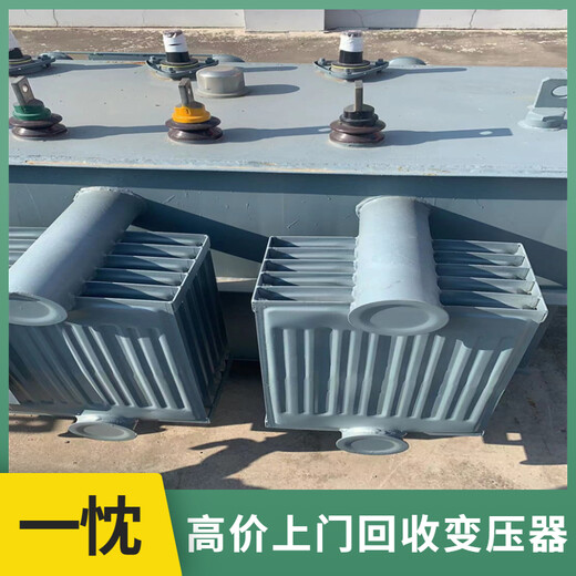 连云港东海上门回收箱式变压器处理哪里回收变压器