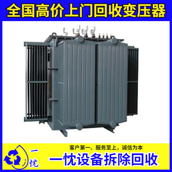 寧波鎮(zhèn)?；厥障涫阶儔浩髅赓M評估寧波鎮(zhèn)海哪里回收變壓器