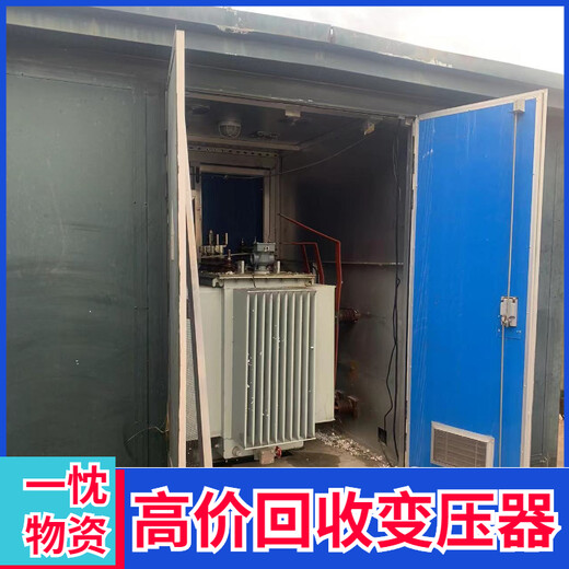 徐州丰县二手干式变压器回收打包站哪里回收变压器