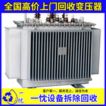 淮南潘集上门回收箱式变压器上门评估福大变压器回收图片3