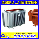 淮南潘集上门回收箱式变压器上门评估福大变压器回收图片2