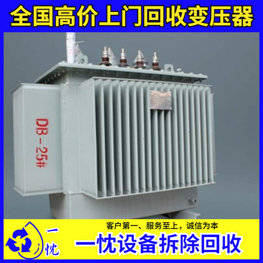 淮北烈山上门回收箱式变压器免费评估铜芯变压器回收