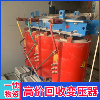 麗水慶元上門回收箱式變壓器行情華迪變壓器回收
