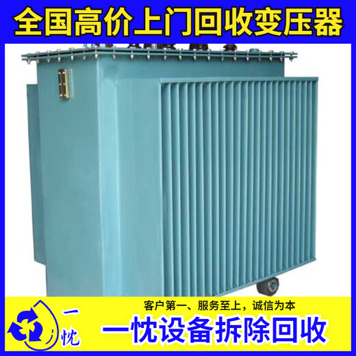 温州平阳箱式变压器回收现款支付铜芯变压器回收