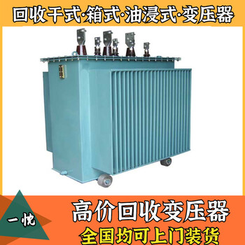 宁波奉化回收干式变压器附近企业天宇变压器回收