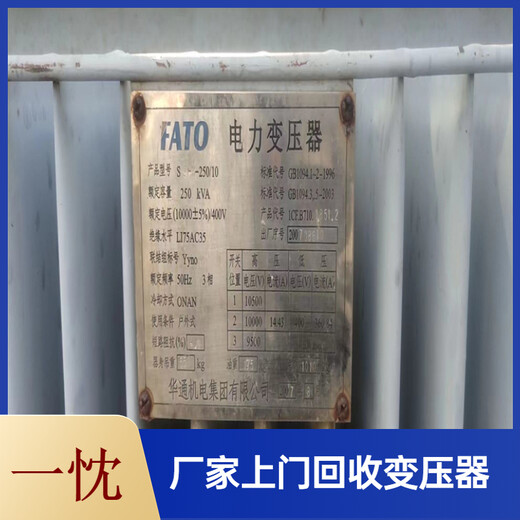 安庆迎江上门回收干式变压器快速估价报废变压器回收