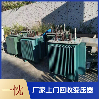 湖州安吉廢舊箱式變壓器回收當(dāng)場支付哪里回收變壓器