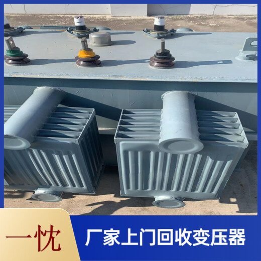 杭州建德上门回收箱式变压器附近企业江东变压器回收