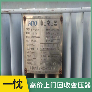 宿州埇桥回收变压器上门评估报废变压器回收