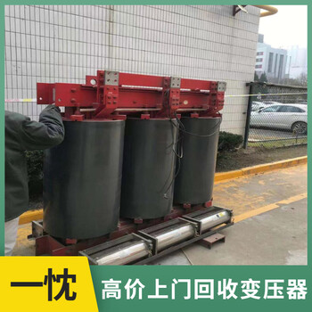 泰州海陵廢舊變壓器回收上門看貨泰州海陵哪里回收變壓器