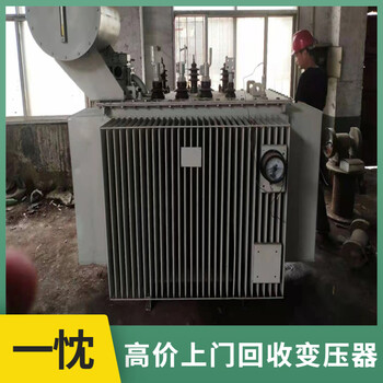 安庆迎江废旧干式变压器回收快速估价天宇变压器回收