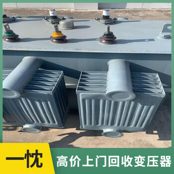 淮安清河回收干式变压器本地商家报废变压器回收