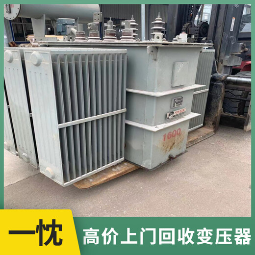 安庆太湖废旧变压器回收上门取货盛英干式变压器回收
