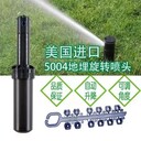 美國雨鳥5004噴頭5004地埋式旋轉噴頭