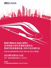 亚洲铁路与城市发展建设展览会印尼2023年