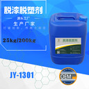 濟南脫漆劑棗莊翻新脫漆劑聊城脫漆脫塑劑環(huán)氧漆脫漆劑