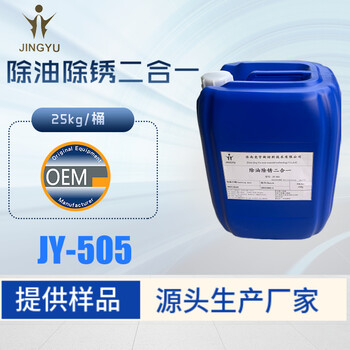 車(chē)架除銹劑除油除銹二合一代工生產(chǎn)電鍍前處理劑除油除銹劑