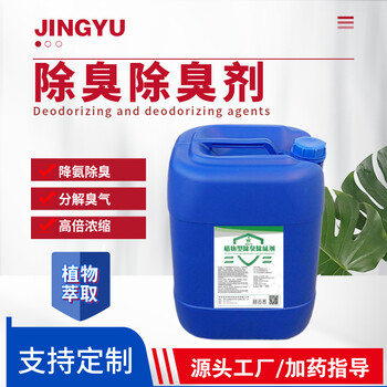 屠宰場除臭劑植物除臭劑除臭除味劑廠家效果