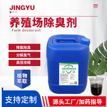 廢氣噴淋除臭劑、養(yǎng)殖場除臭劑、屠宰場除臭除味劑、除味劑圖片