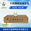 不銹鋼酸洗鈍化膏管道不銹鋼鈍化膏罐體酸洗鈍化膏