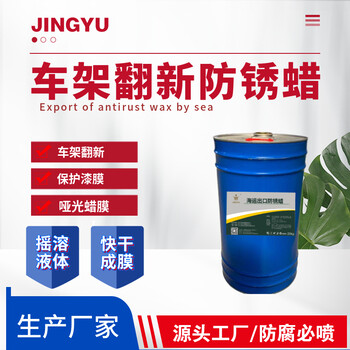 卡車挖掘機(jī)車架防銹防護(hù)蠟海運(yùn)噴涂防護(hù)蠟