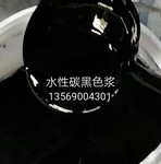 水性色浆生产厂家供应涂料色浆印染色浆炭黑色浆样品免费