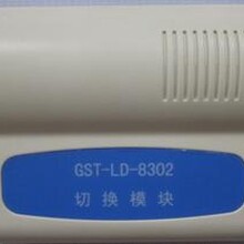 海湾GST-LD-8302A双动作切换模块、双电气隔离模块