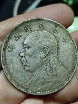 左云縣回收袁大頭銀元洋錢大洋，大同市回收袁大頭銀錠站洋龍洋