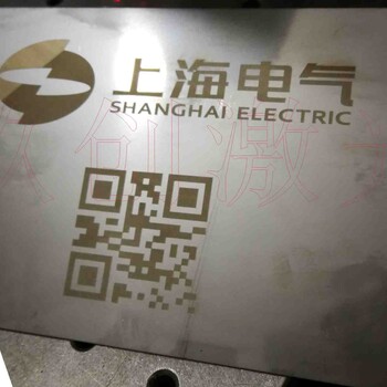 蘇州玖創(chuàng  )激光承接新區不銹鋼激光打標園區精密件雕刻鐳射加工