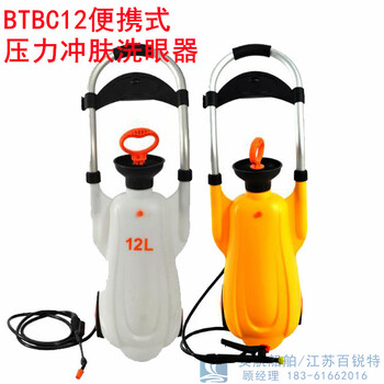 BTBC12手推車12L壓力沖膚便攜式洗眼器