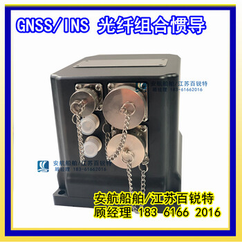 安航光纖慣性導(dǎo)航GNSS/INS光纖陀螺羅經(jīng)