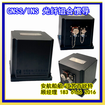 安航光纖慣性導(dǎo)航GNSS/INS光纖陀螺羅經(jīng)
