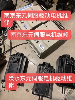 丹陽東元華大伺服驅(qū)動維修KA15C、KA25C不顯示過流保修三個月